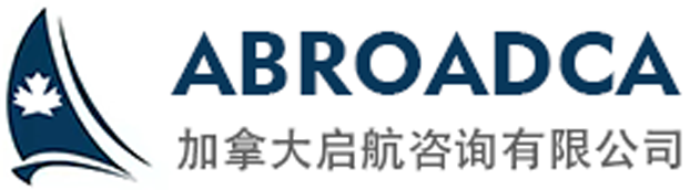 加拿大启航咨询有限公司-加拿大启航咨询有限公司